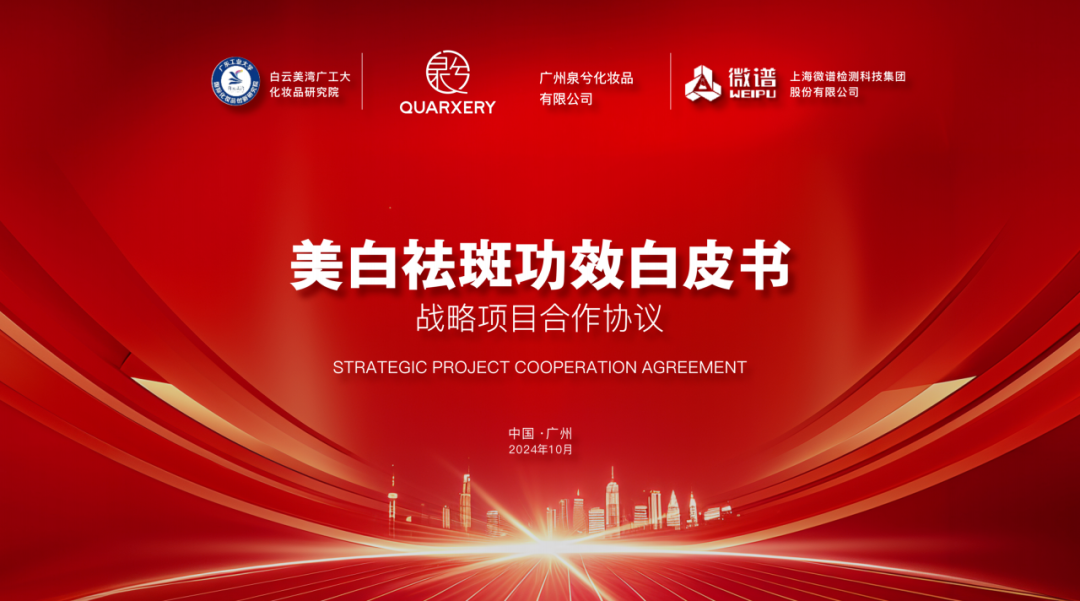 腾宇智云数字美妆科创园奠基,泉兮化妆品公司迎接新机遇!(图9) 腾宇智云数字美妆科创园奠基,泉兮化妆品公司迎接新机遇!(图9)