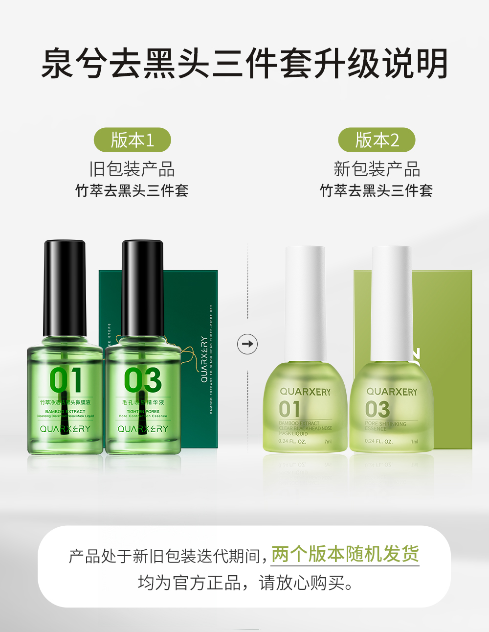 泉兮竹萃去黑头三件套(图1)