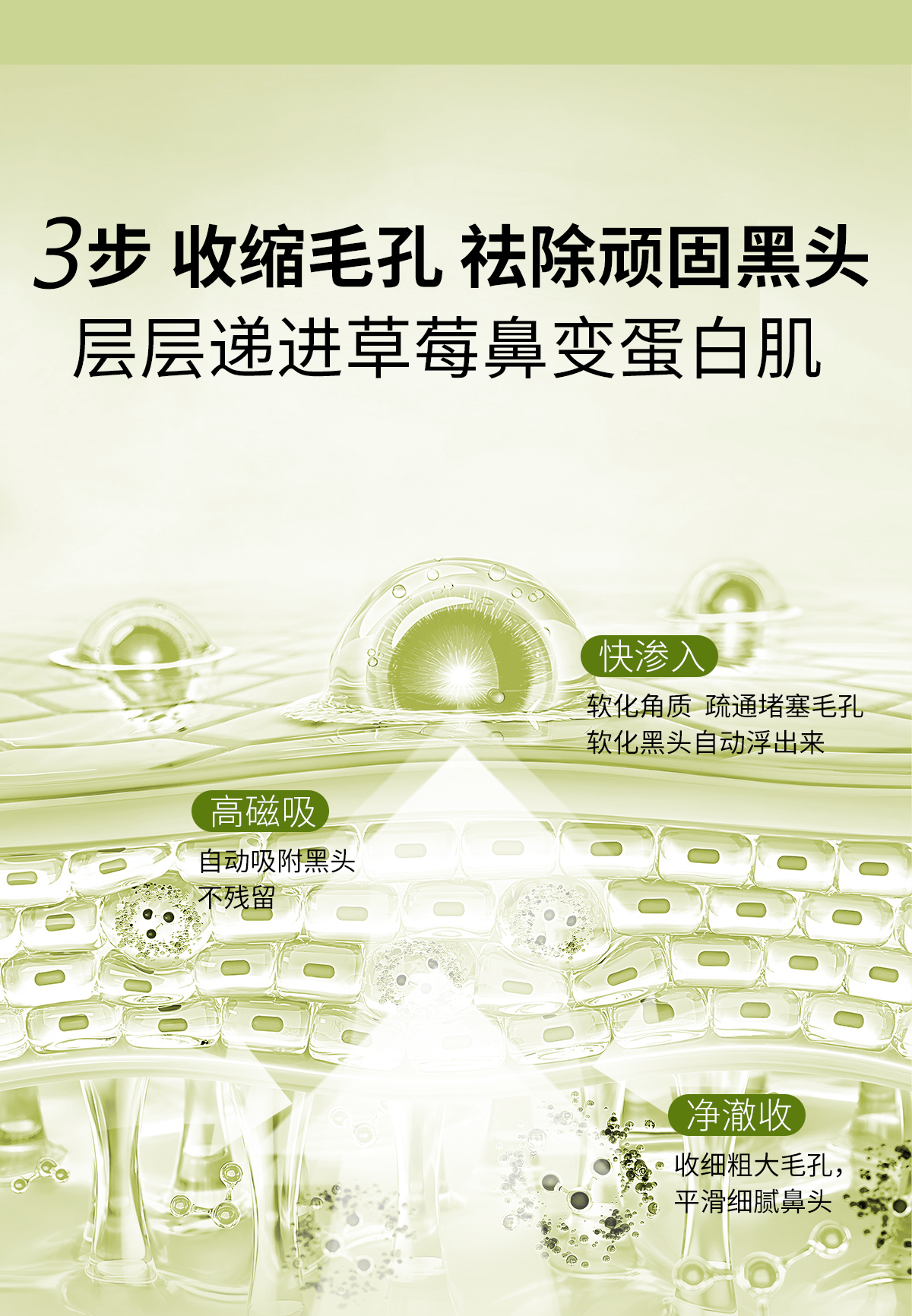 泉兮竹萃去黑头三件套(图6)