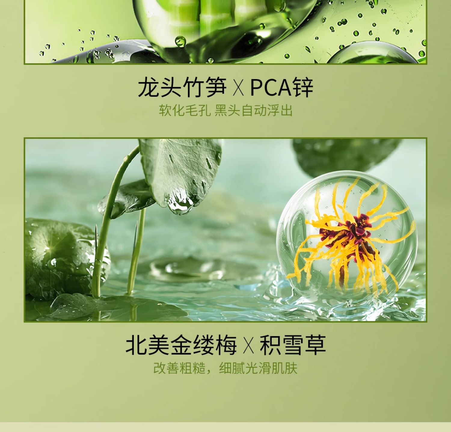 泉兮竹萃去黑头三件套(图7)