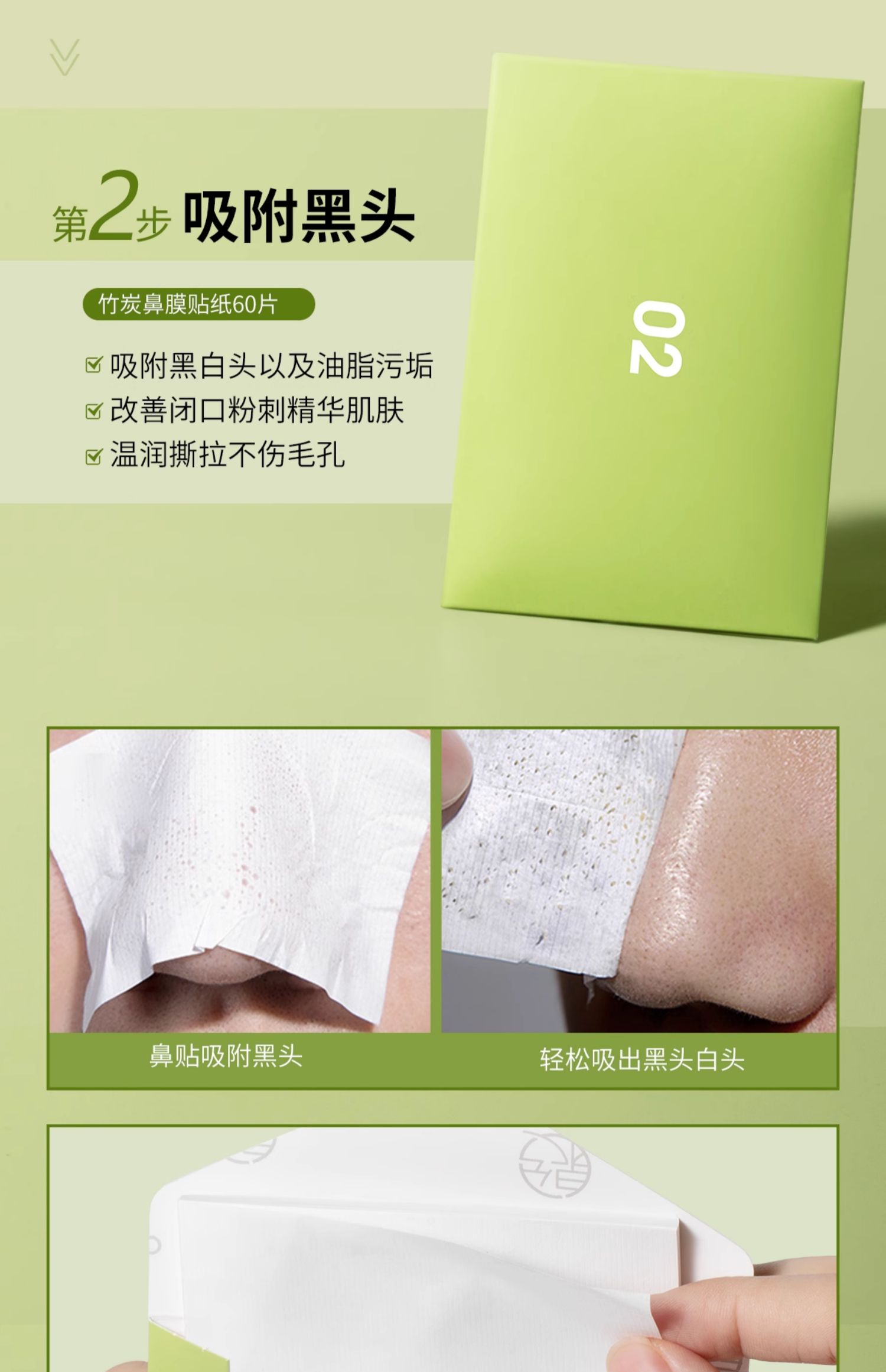 泉兮竹萃去黑头三件套(图8)