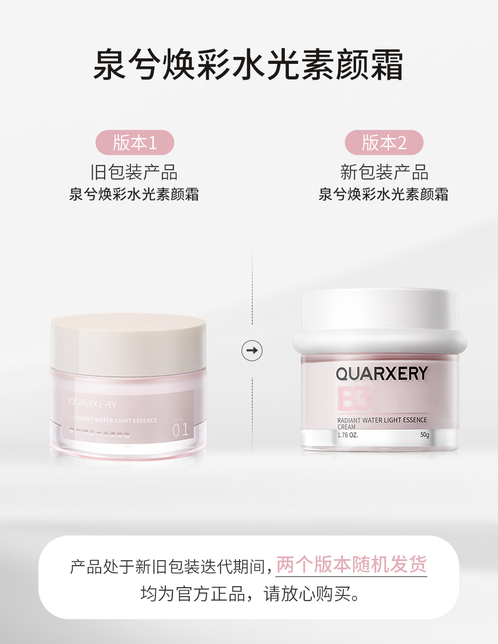 泉兮焕彩水光素颜霜(图1)