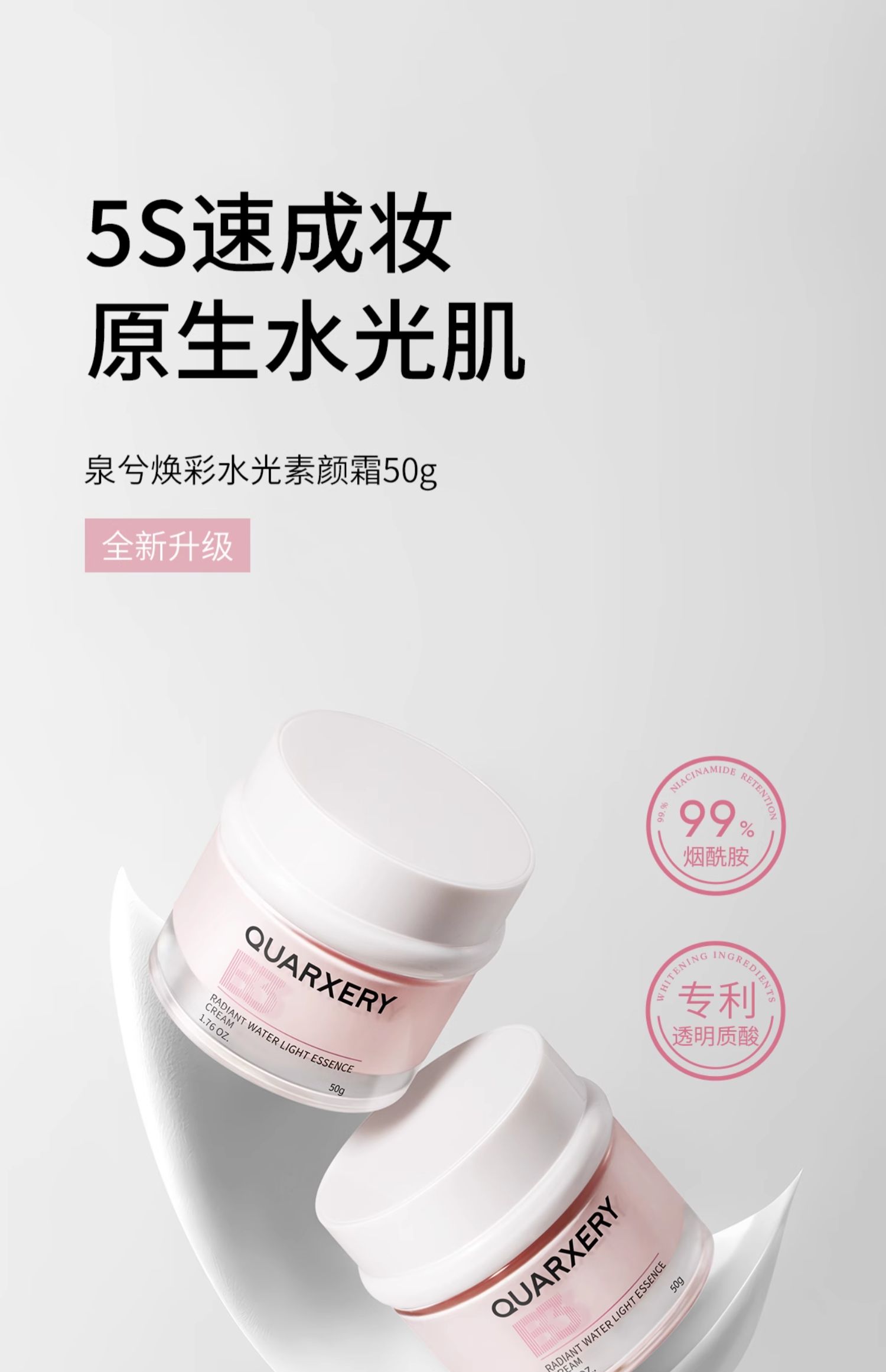 泉兮焕彩水光素颜霜(图2)