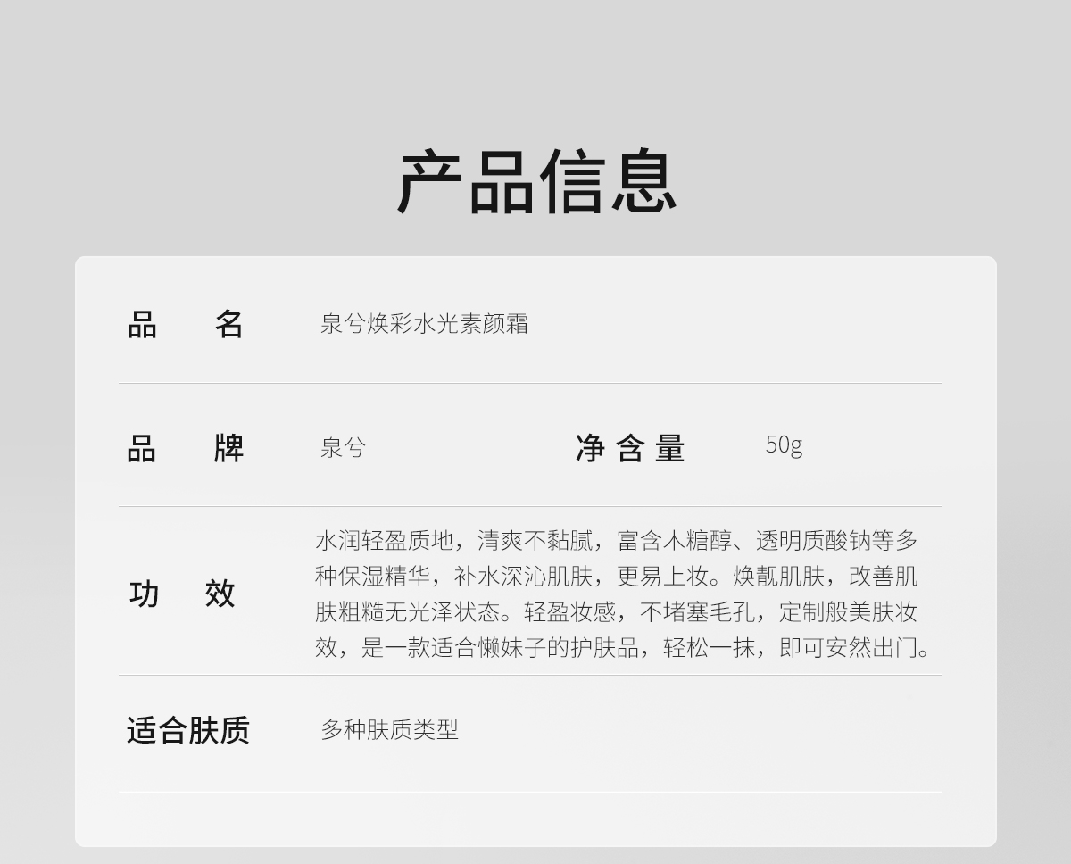 泉兮焕彩水光素颜霜(图7)