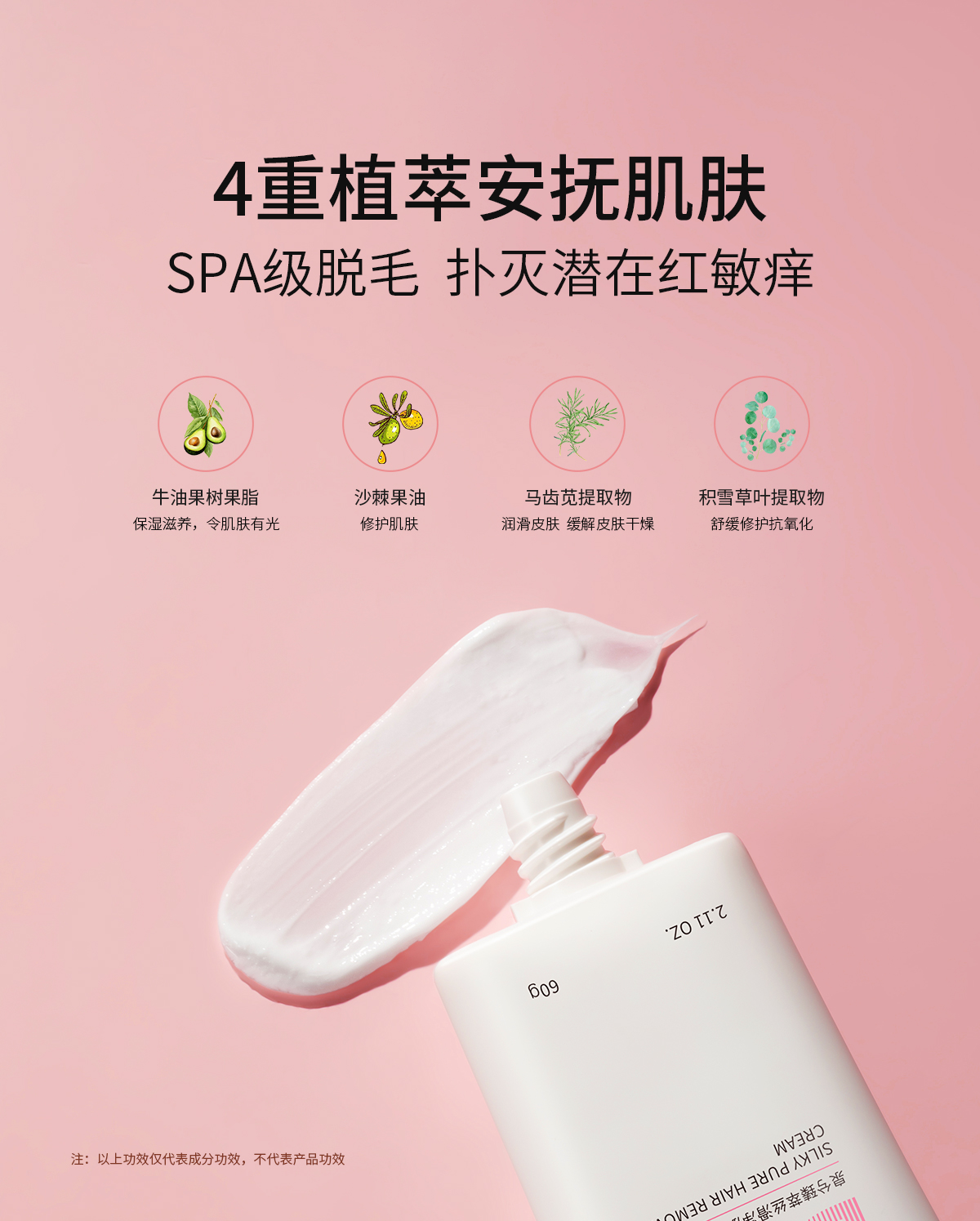 泉兮臻萃柔和净肤脱毛膏(图4)