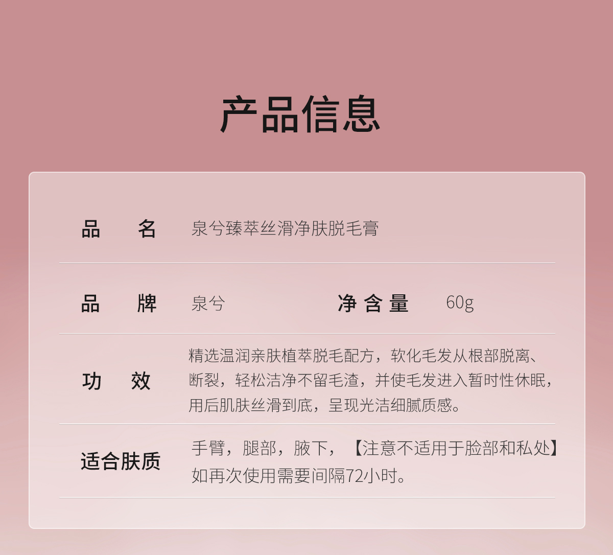 泉兮臻萃柔和净肤脱毛膏(图8)