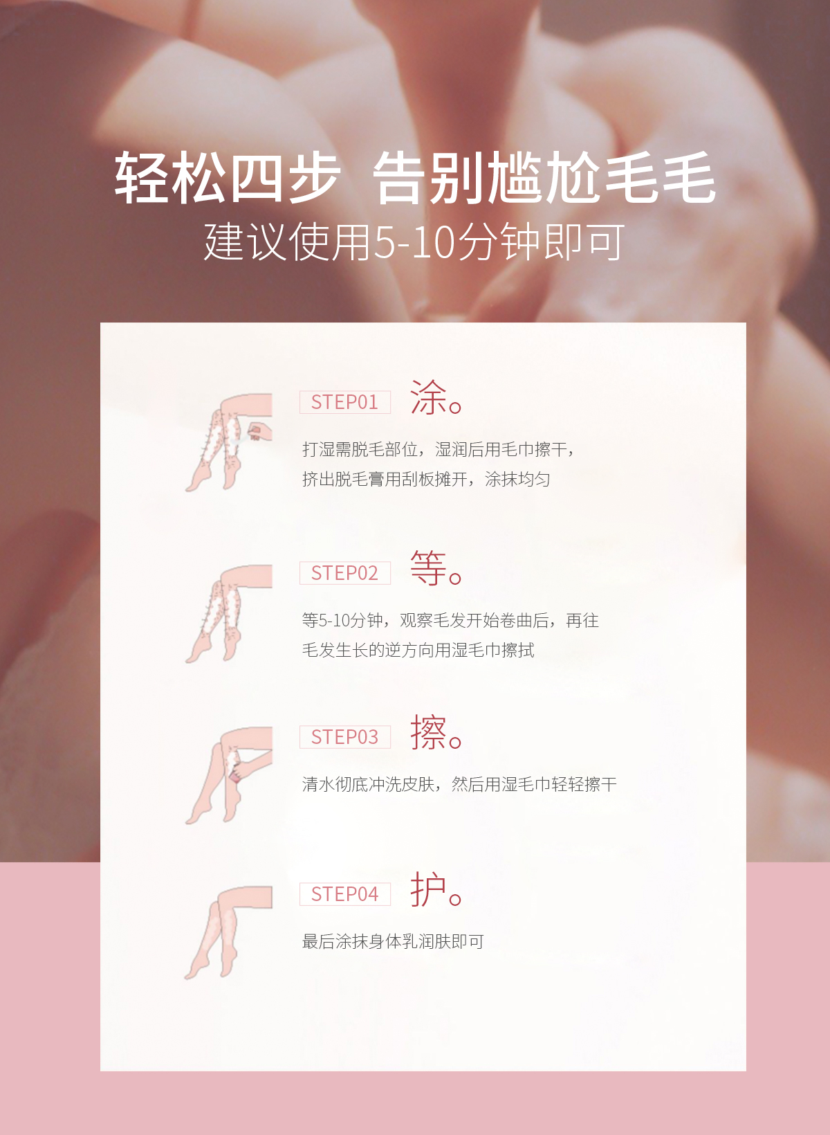 泉兮臻萃柔和净肤脱毛膏(图6)