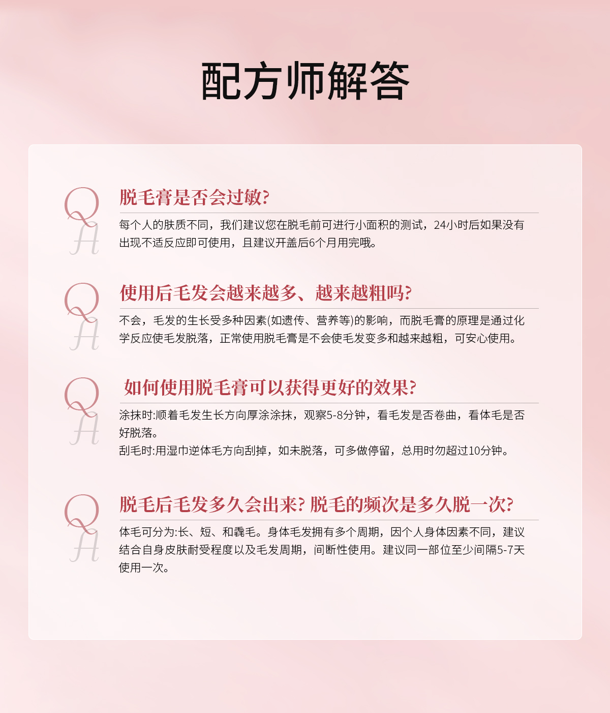 泉兮臻萃柔和净肤脱毛膏(图7)