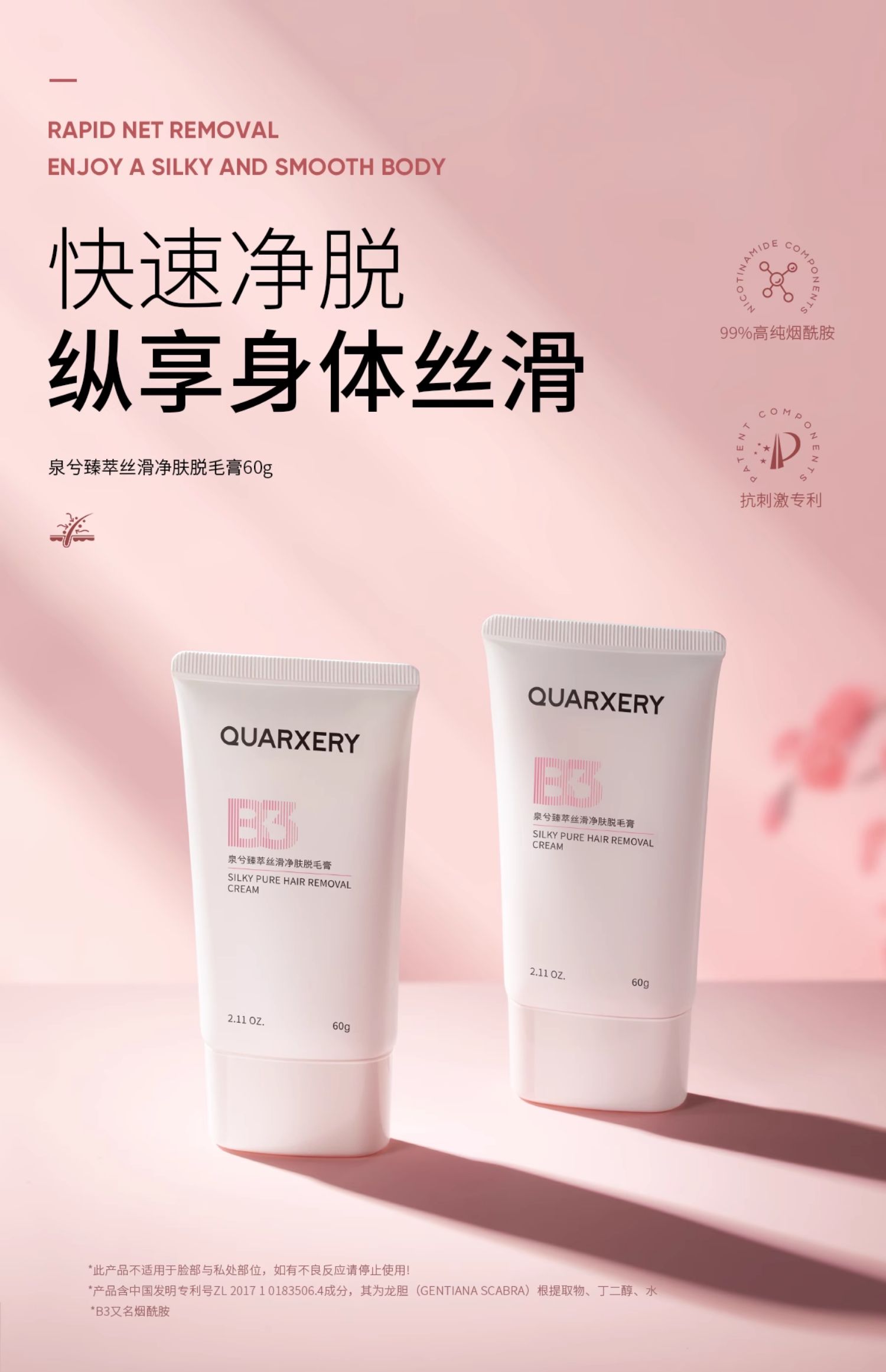 泉兮臻萃柔和净肤脱毛膏(图2)