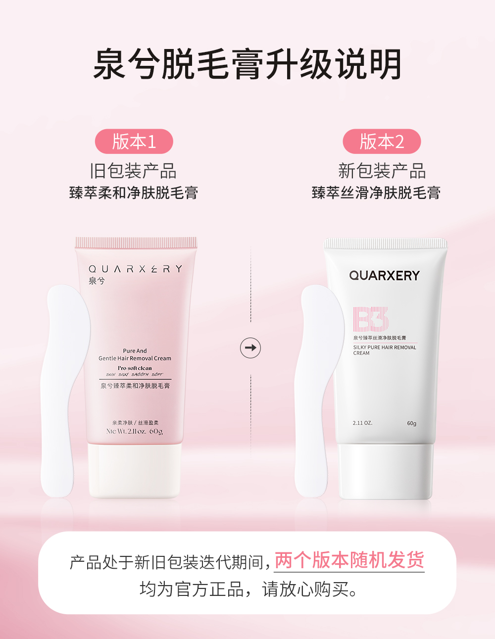 泉兮臻萃柔和净肤脱毛膏(图1)