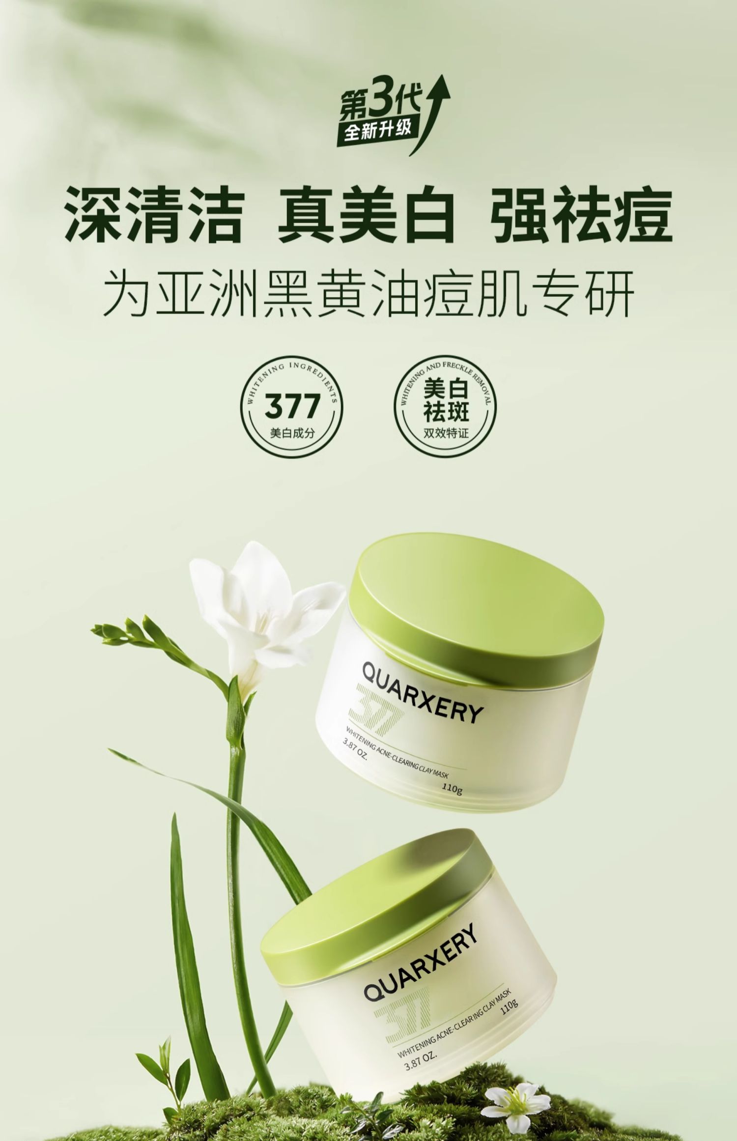 泉兮377美白泥膜 110g(图1)
