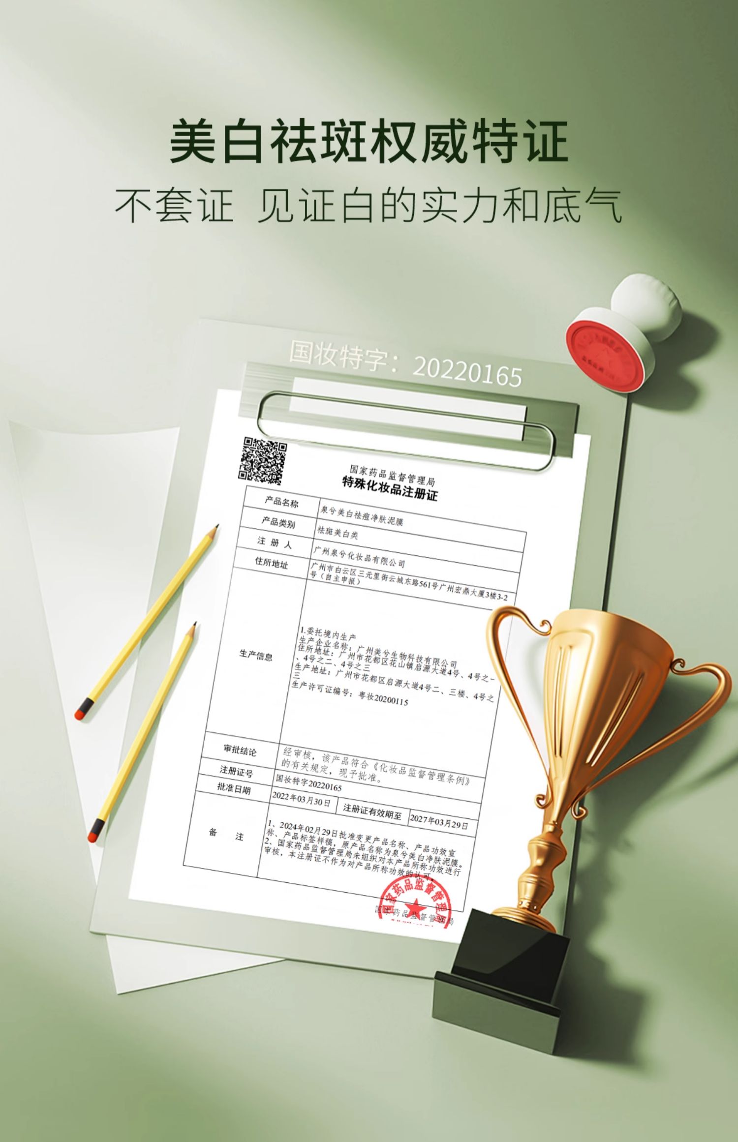 泉兮377美白泥膜 110g(图4)