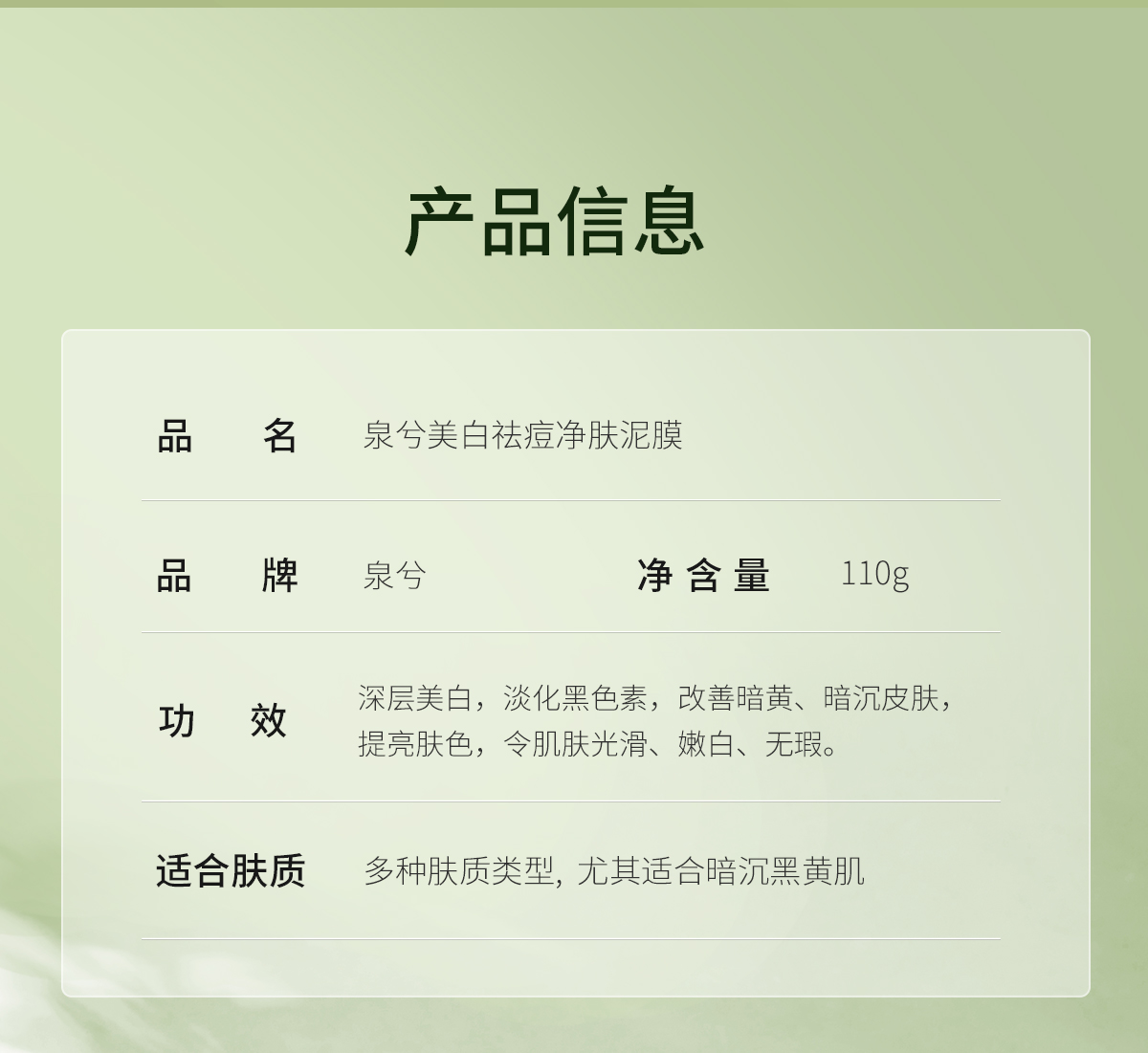 泉兮377美白泥膜 110g(图9)