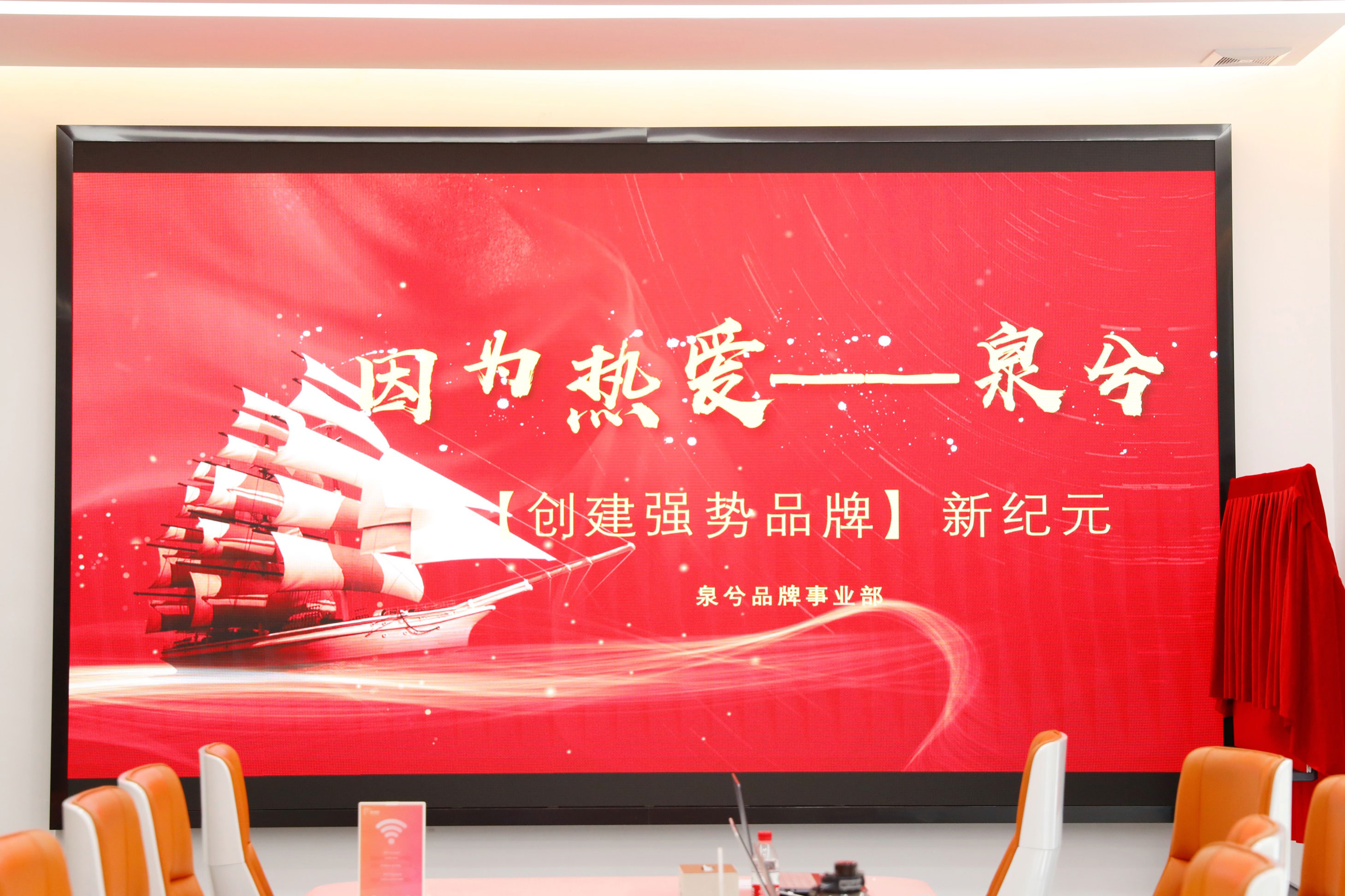 泉兮化妆品品牌启动会｜因为热爱，共创强势品牌新纪元